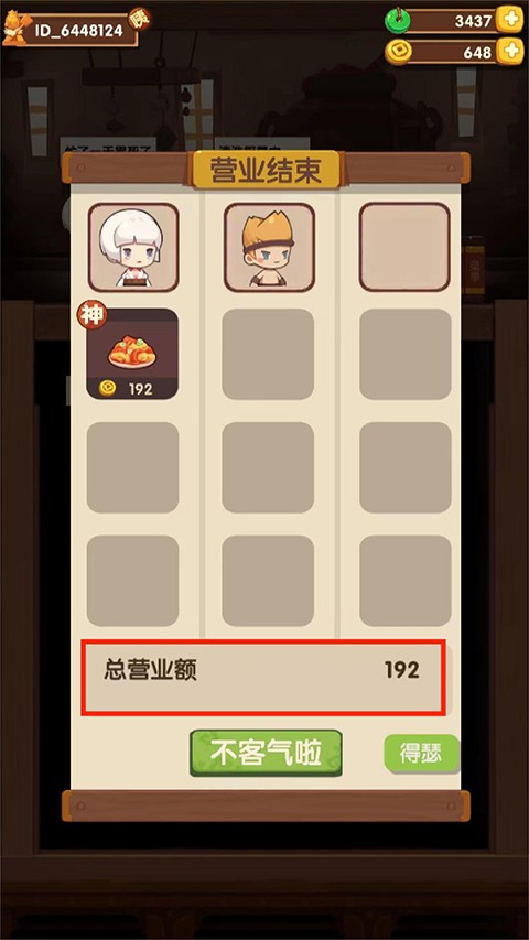 爆炒江湖官服