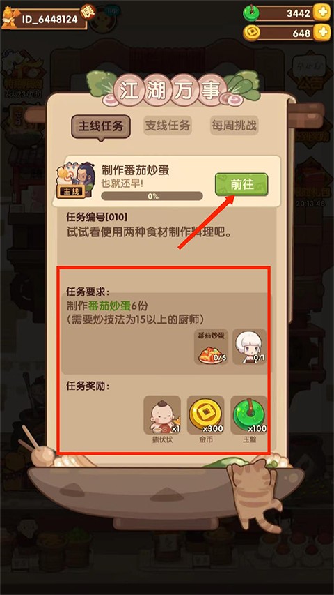爆炒江湖官服