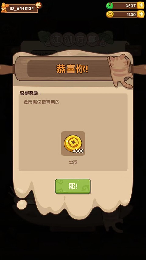 爆炒江湖官服
