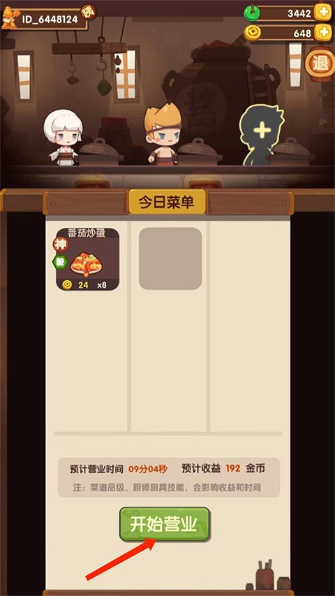 爆炒江湖官服