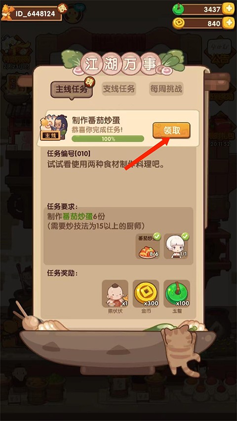 爆炒江湖官服