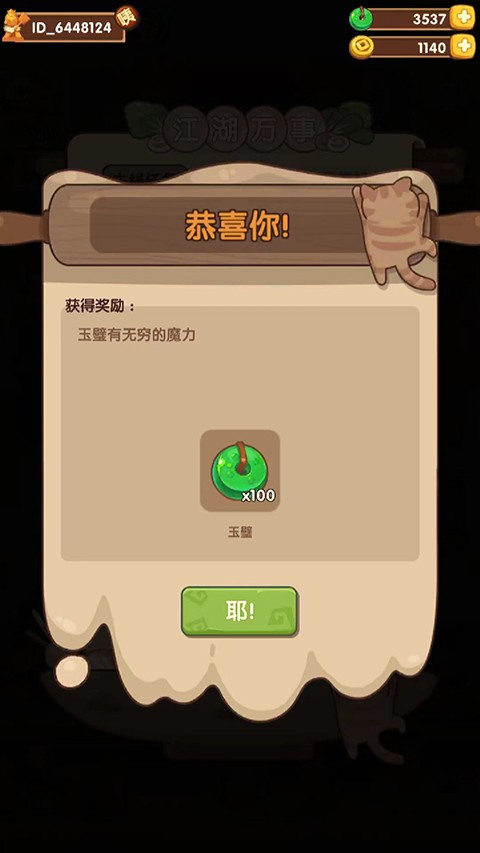 爆炒江湖官服