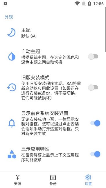 Sai安装器