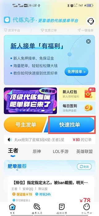 代练丸子最新版