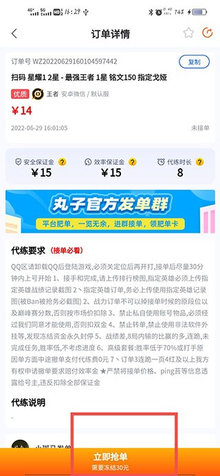 代练丸子最新版