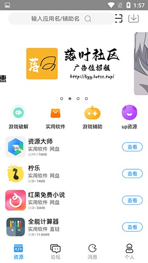 落叶社区安卓版
