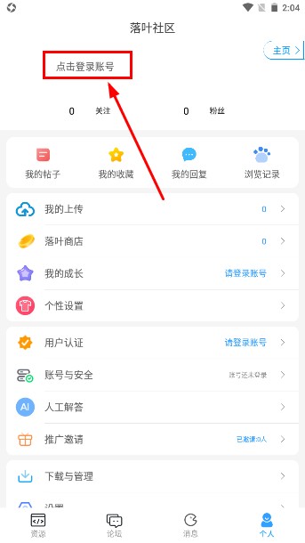 落叶社区安卓版