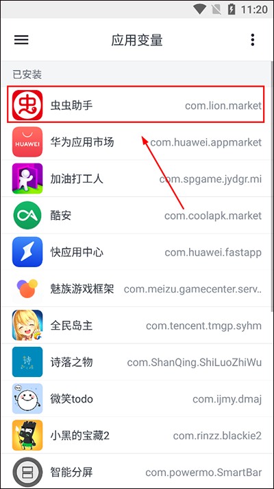 应用变量防闪退版