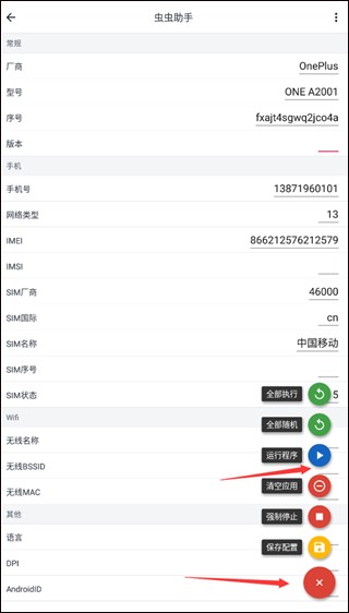 应用变量防闪退版