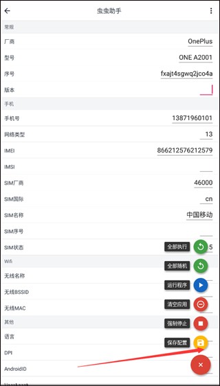 应用变量防闪退版