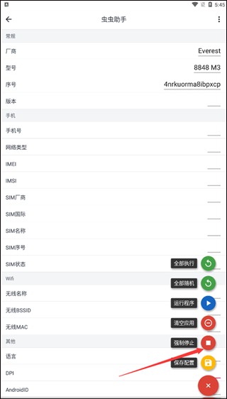 应用变量防闪退版