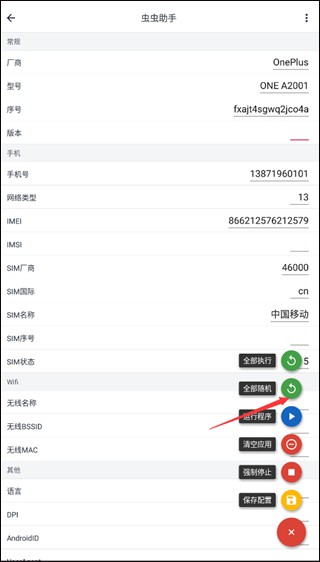 应用变量防闪退版