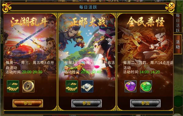 贪玩版全民江湖