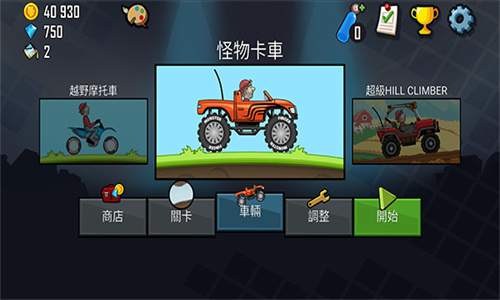 登山赛车新版本