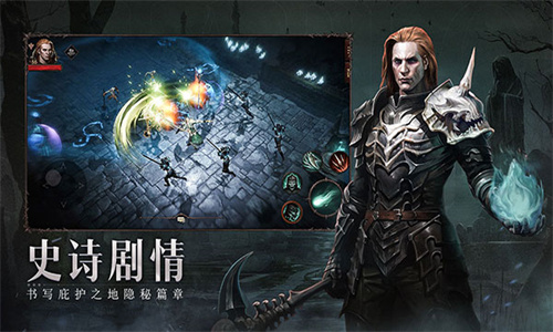 暗黑破坏神不朽国际服