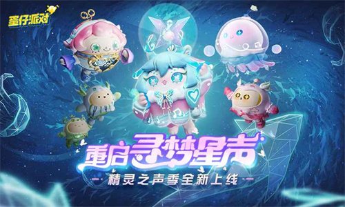 蛋仔派对正式服