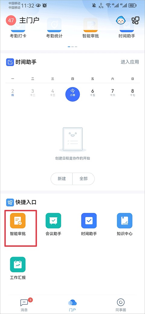 云之家打卡软件