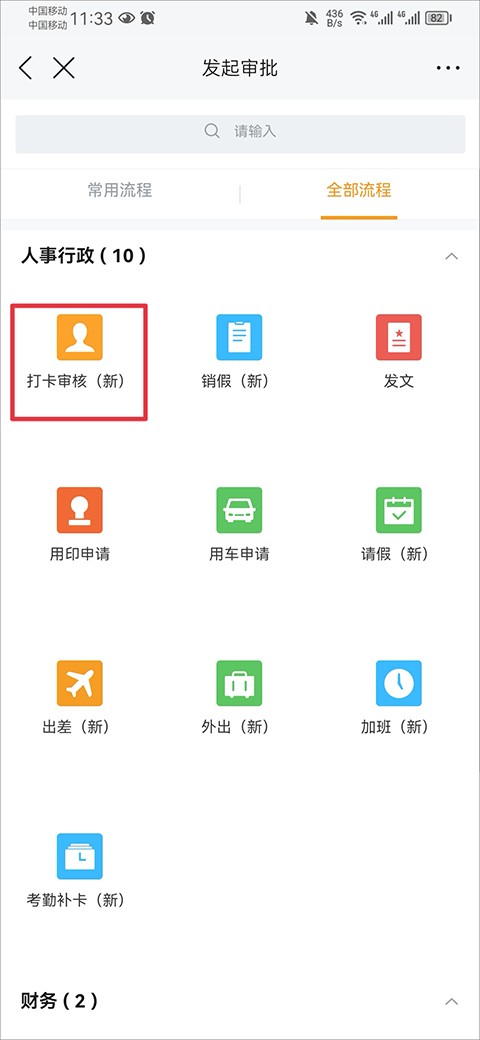 云之家打卡软件