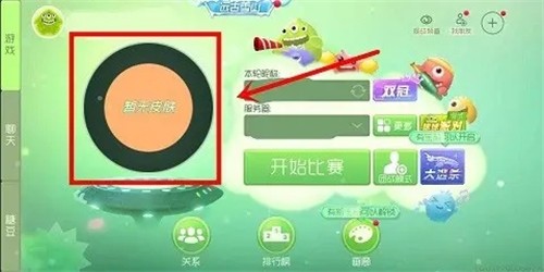 球球大作战官服