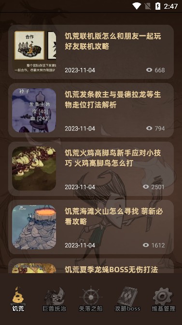 饥荒助手