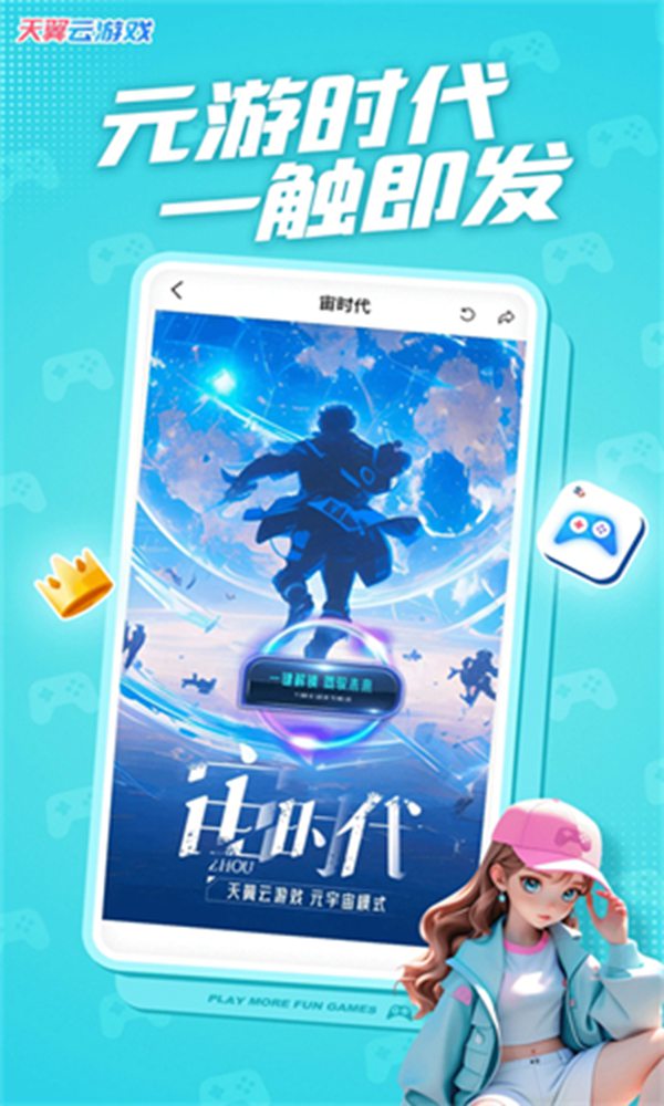 天翼云游戏安卓版
