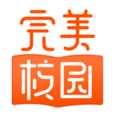 完美校园最新版