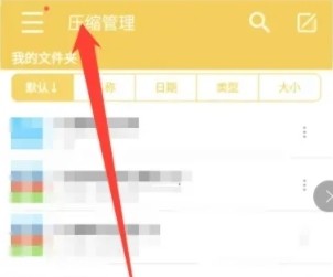 解压专家免费版