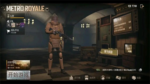 PUBG国际服地铁逃生模式