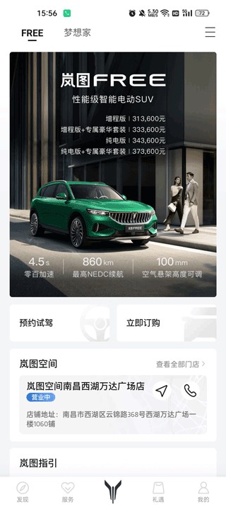 岚图汽车最新版
