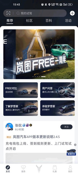 岚图汽车最新版