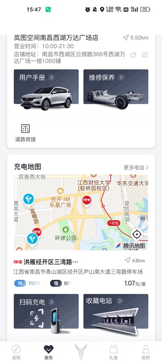 岚图汽车最新版