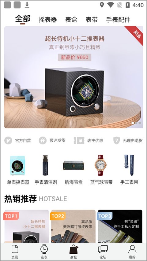 腕表之家手机版