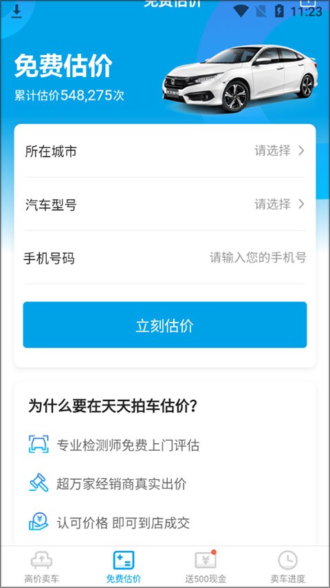 天天拍车二手车交易