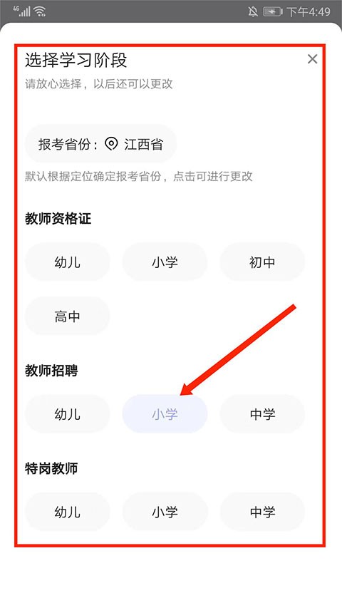 中公教师