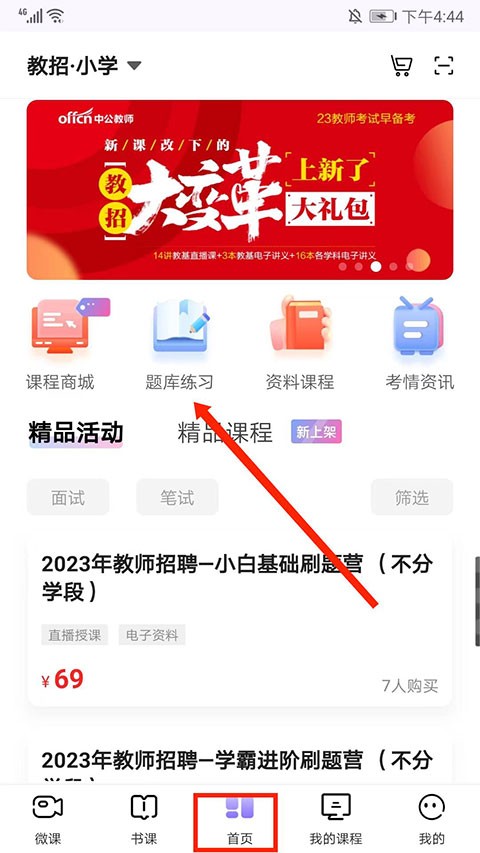 中公教师