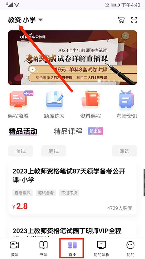 中公教师