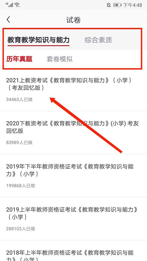 中公教师