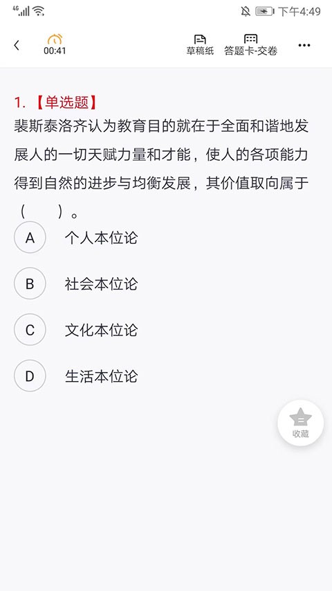 中公教师
