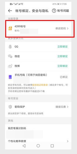 4399游戏盒最新版