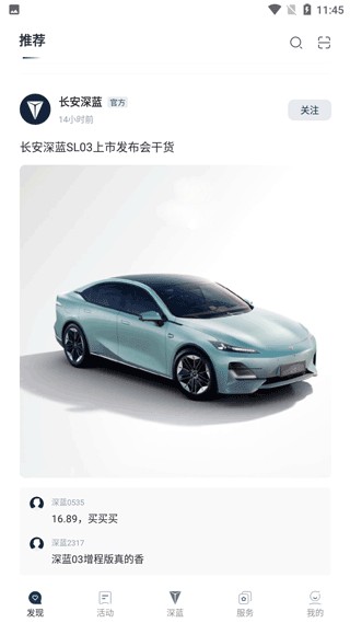 深蓝汽车