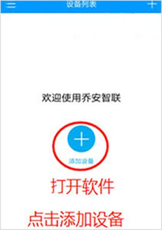 乔安智联监控摄像头