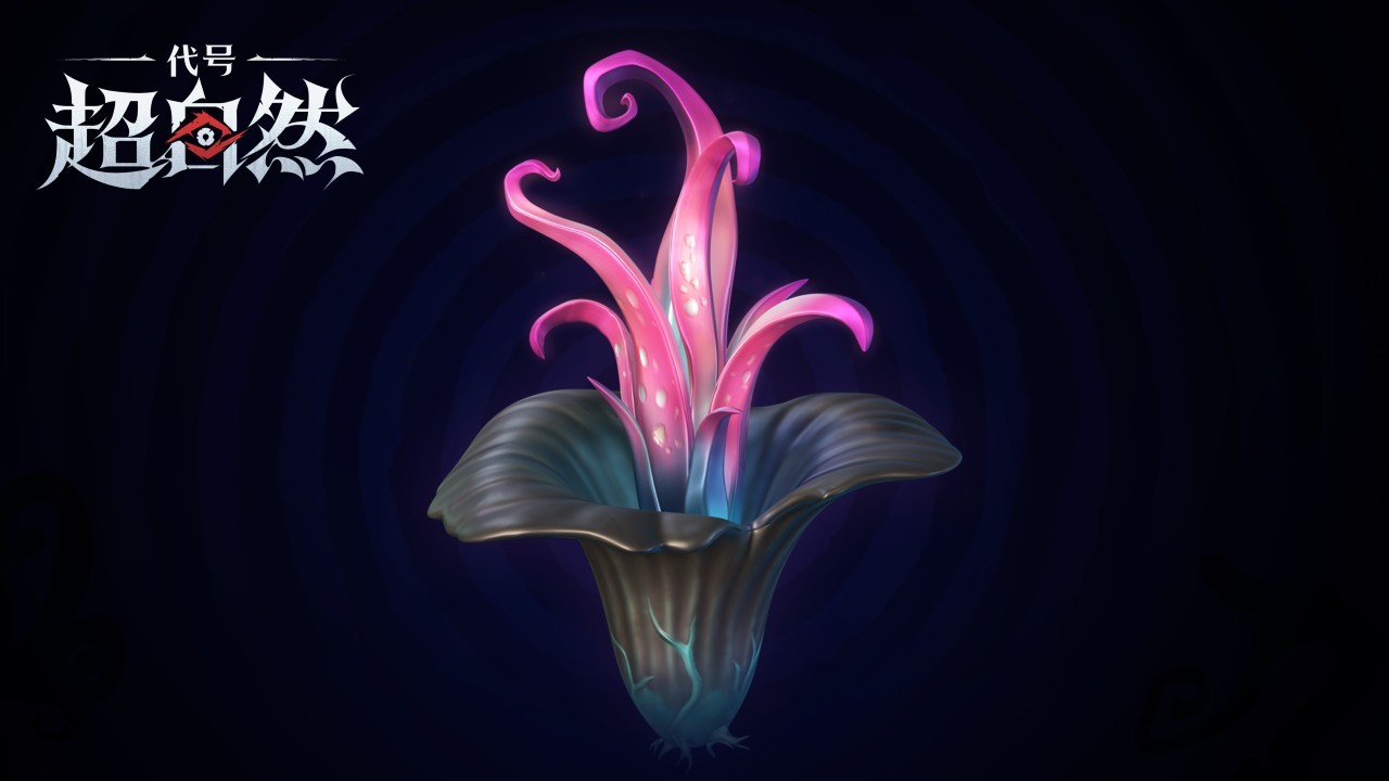 超自然行动组手游