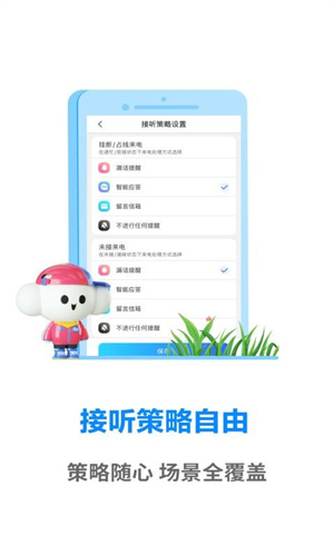 天翼通信助理