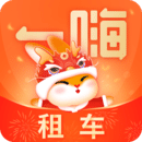 一嗨租车最新版