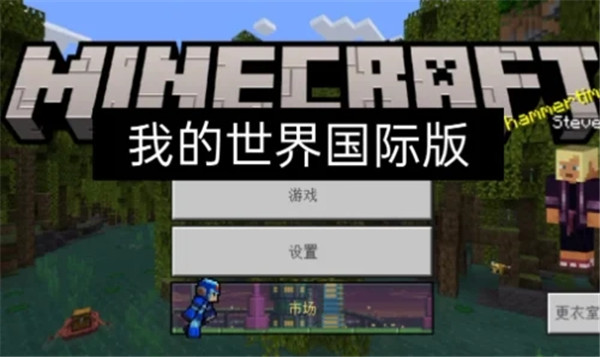 我的世界1.19国际版