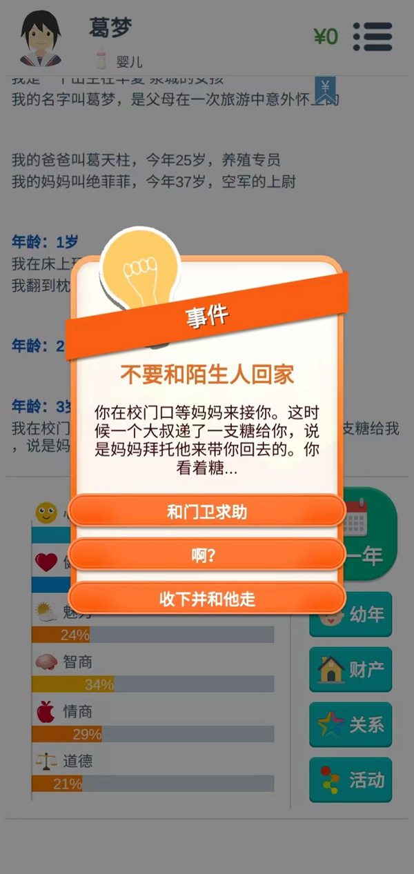 第二人生最新版