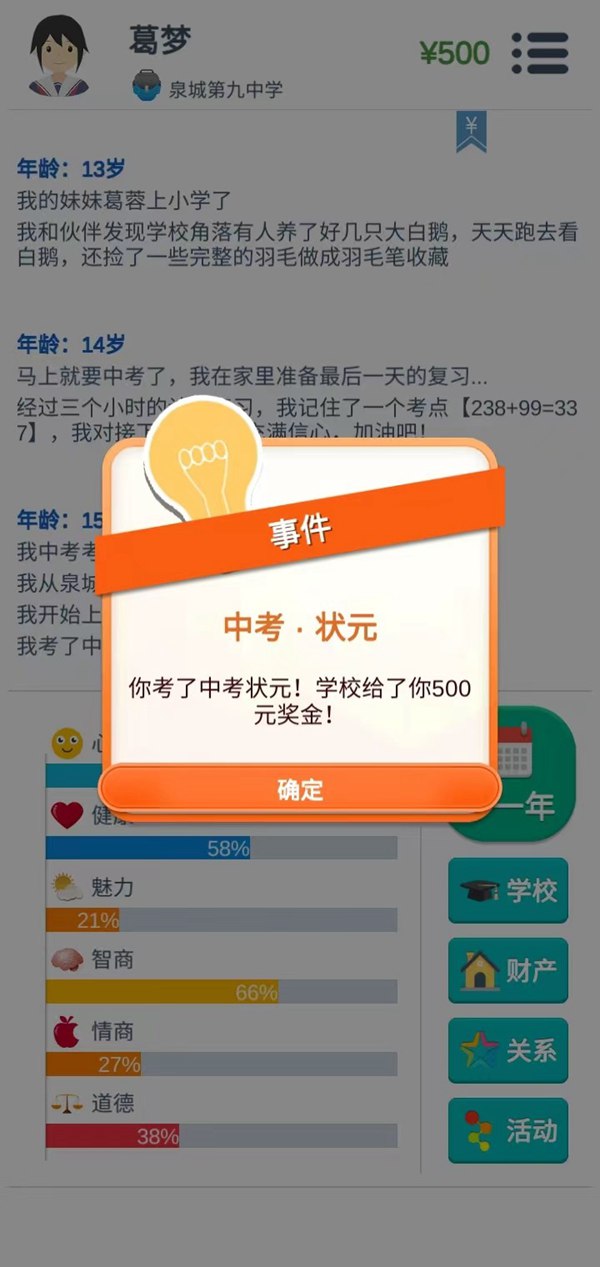 第二人生最新版