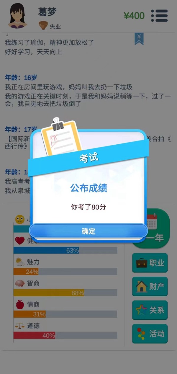 第二人生最新版