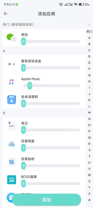 应用分身版