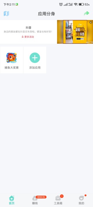 应用分身版